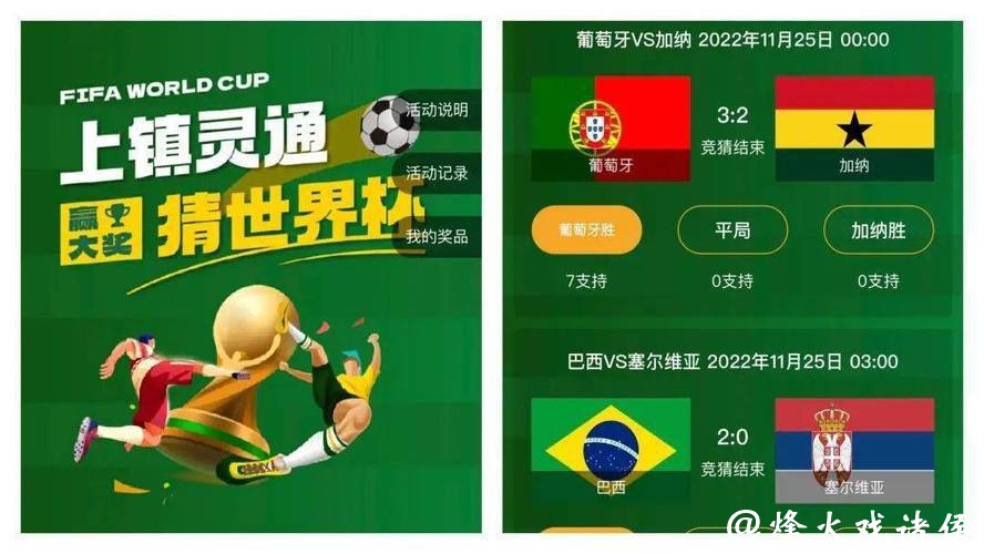 世界杯竞猜平台正规可靠，值得信赖