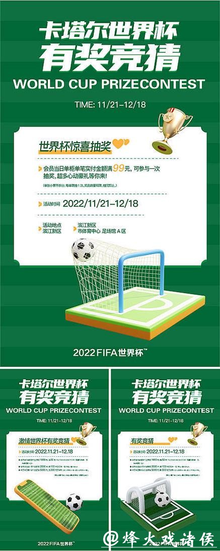 世界杯竞猜平台活动福利简介