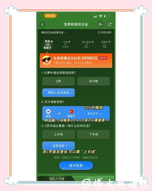 世界杯竞猜官网：权威平台保障您的收益