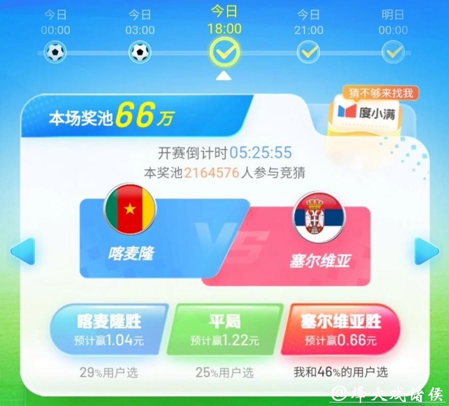 探索世界杯竞猜APP的独特魅力