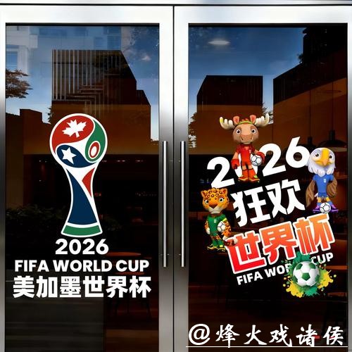 透视中国体育彩票与2026世界杯合作