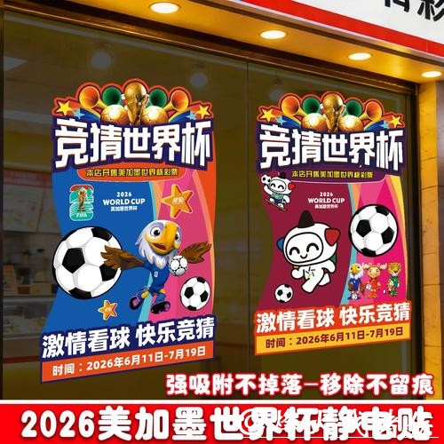 中国体育彩票2026世界杯：在线购买及注意事项
